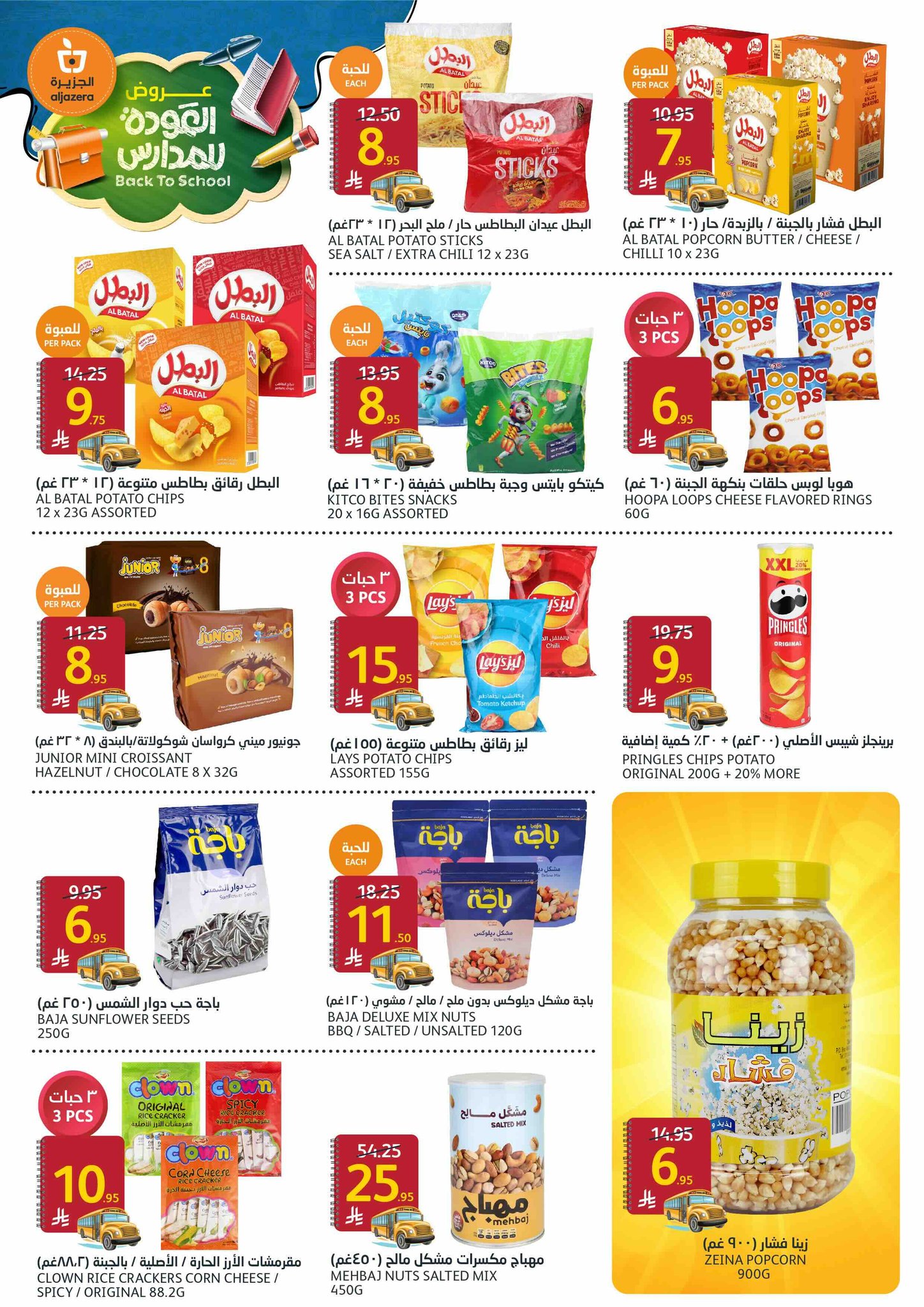 aljazera-markets offers from 27aug to 1aug 2025 عروض أسواق الجزيرة من 27 أغسطس حتى 1 أغسطس 2025 صفحة رقم 21